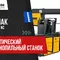 Автоматический ленточнопильный станок Beka-Mak BMSO 540 CGS NC