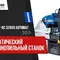 Автоматический ленточнопильный станок Pilous ARG 330 DC CF-NC Automat