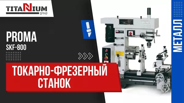 Токарно-фрезерные