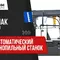 Ленточнопильный полуавтоматический станок Beka-Mak BMSY 540 CGH