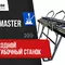 Непроходной листогиб Metal Master MMX-20 3,2 М