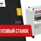 Рейсмусовый станок Proma T-400