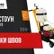 Резчик швов Сплитстоун CS-1413 с двигателем Loncin