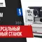 Токарный станок Optimum OPTIturn TZ 4