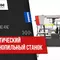 Двухколонный ленточнопильный станок Bomar Proline 320.280 ANC