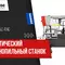 Автоматический ленточнопильный станок Bomar Proline 420.350 ANC