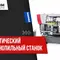 Ленточнопильный станок колонного типа Bomar Proline 520.450 ANC