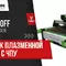 Станок плазменной резки с ЧПУ MAXIPROFF HARDW0RKER 3015