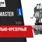 Сверлильно-фрезерный станок Metal Master MF-32 (с ременной передачей)