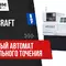 Токарный автомат продольного точения MetalCraft PDJ30II с ЧПУ Syntec