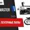 Ручная ленточная пила Metal Master MDL-115