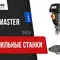 Сверлильный станок с координатным столом Metal Master M16 KC