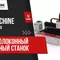 Оптоволоконный станок лазерной резки MetMachine LCM-3015N AIO 1500W
