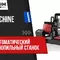 Полуавтоматический ленточнопильный станок MetMachine LS15080-NL00T0