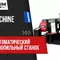Полуавтоматический ленточнопильный станок MetMachine LS4050-N000T0