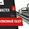 Оптоволоконный лазерный станок Metal Master MLF-3015R 3000W