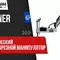 Электрический резьбонарезной манипулятор Partner ETM-12SE