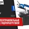 Ручной ленточнопильный станок Pilous ARG 235 Plus F
