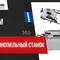 Ленточная пила по металлу Visprom PPK-230B