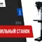 Напольный сверлильный станок Proma E-1720F/400