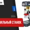 Настольный сверлильный станок Proma BV-06/400