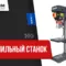Сверлильный станок Proma PTB-16B/230