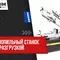 Ленточнопильный станок с гидроразгрузкой STALEX BS-912G