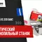 Автоматический ленточнопильный станок Bomar Transverse 510.330 GANC