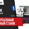 Токарно-винторезный станок Optimum OPTIturn TX 5216V