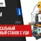 Универсальный фрезерный станок с УЦИ Visprom FHX-70PD