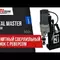 Сверлильный станок на магнитном основании Metal Master MDM-45R